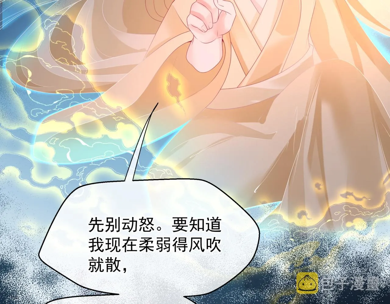 第63话 梵魈的身世 第26页