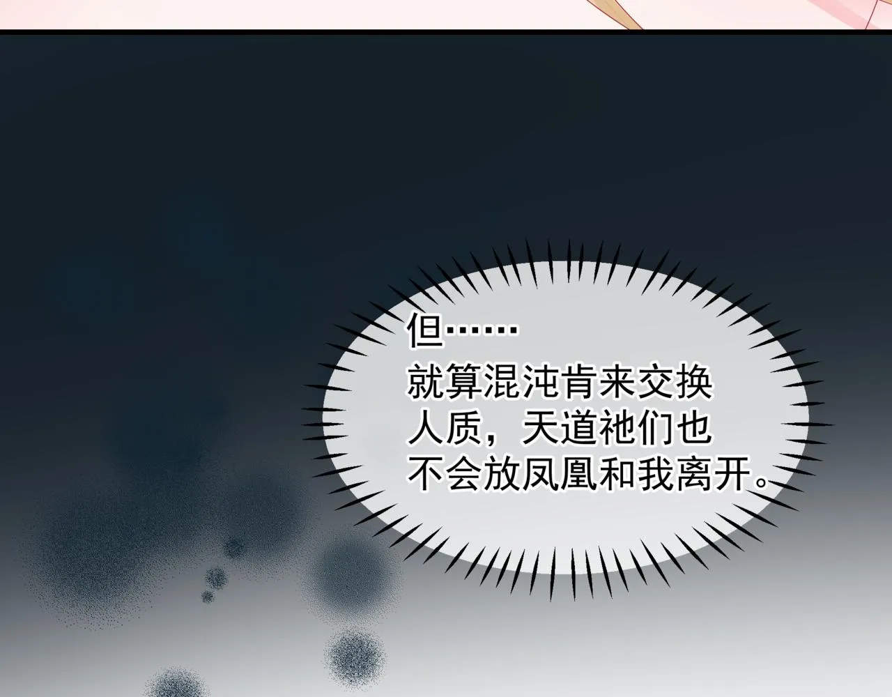 第63话 梵魈的身世 第39页