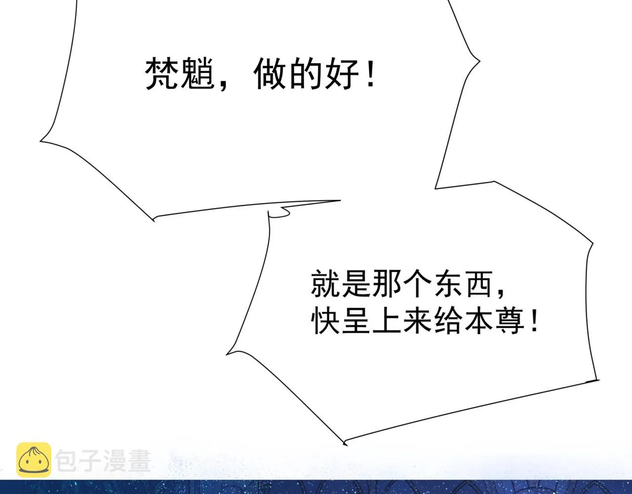 第63话 梵魈的身世 第66页