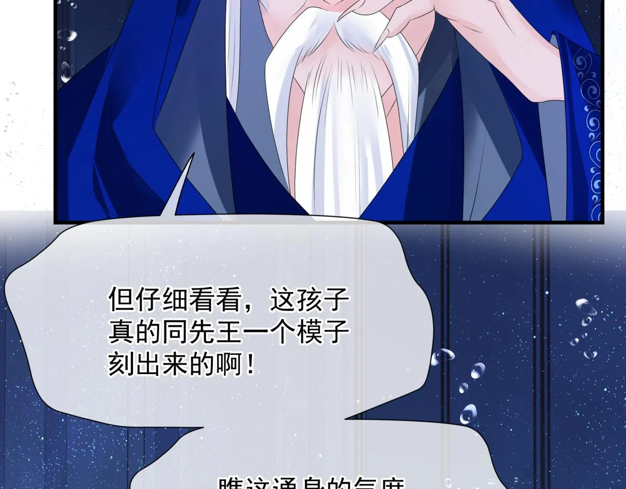 第63话 梵魈的身世 第78页