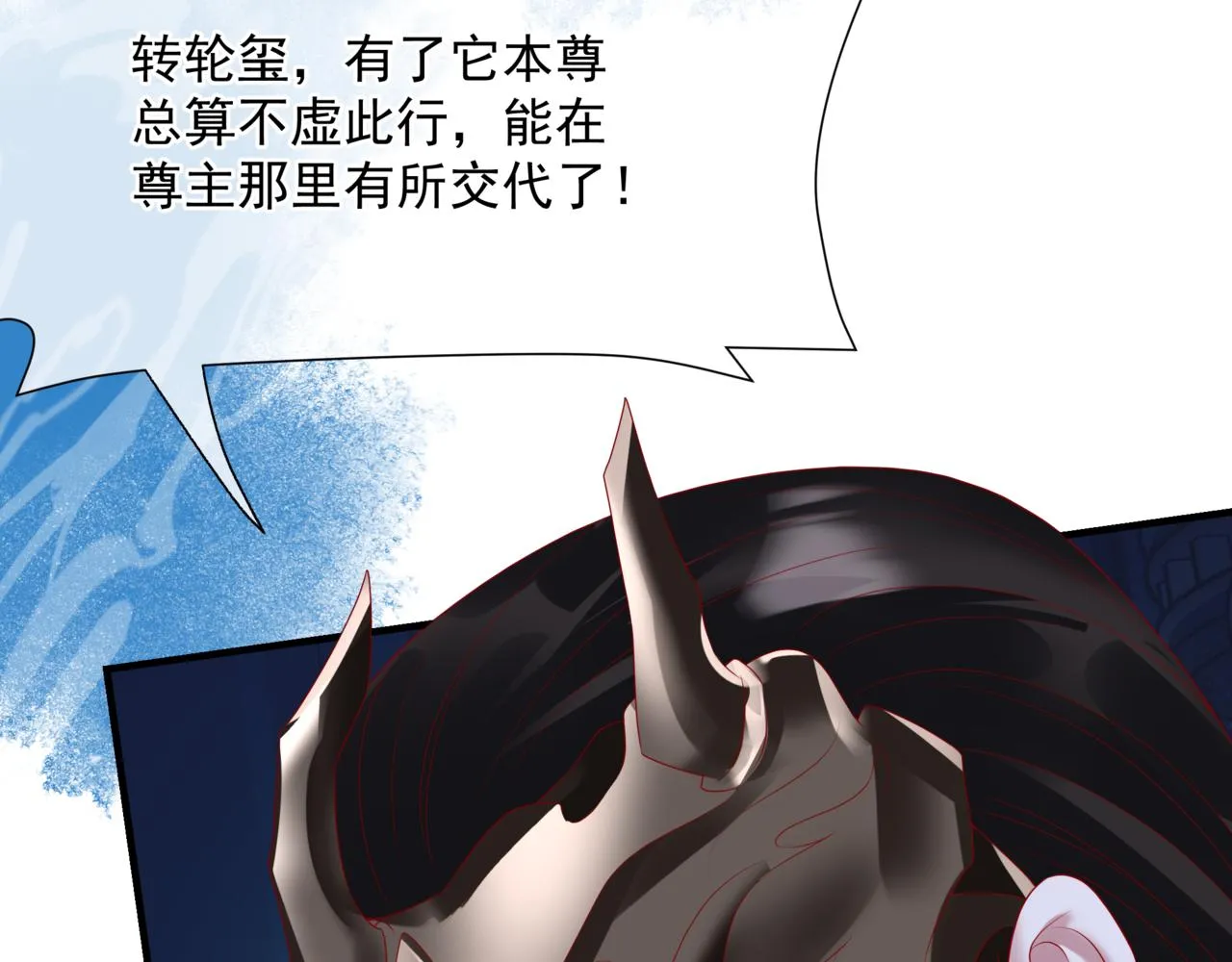 第63话 梵魈的身世 第85页