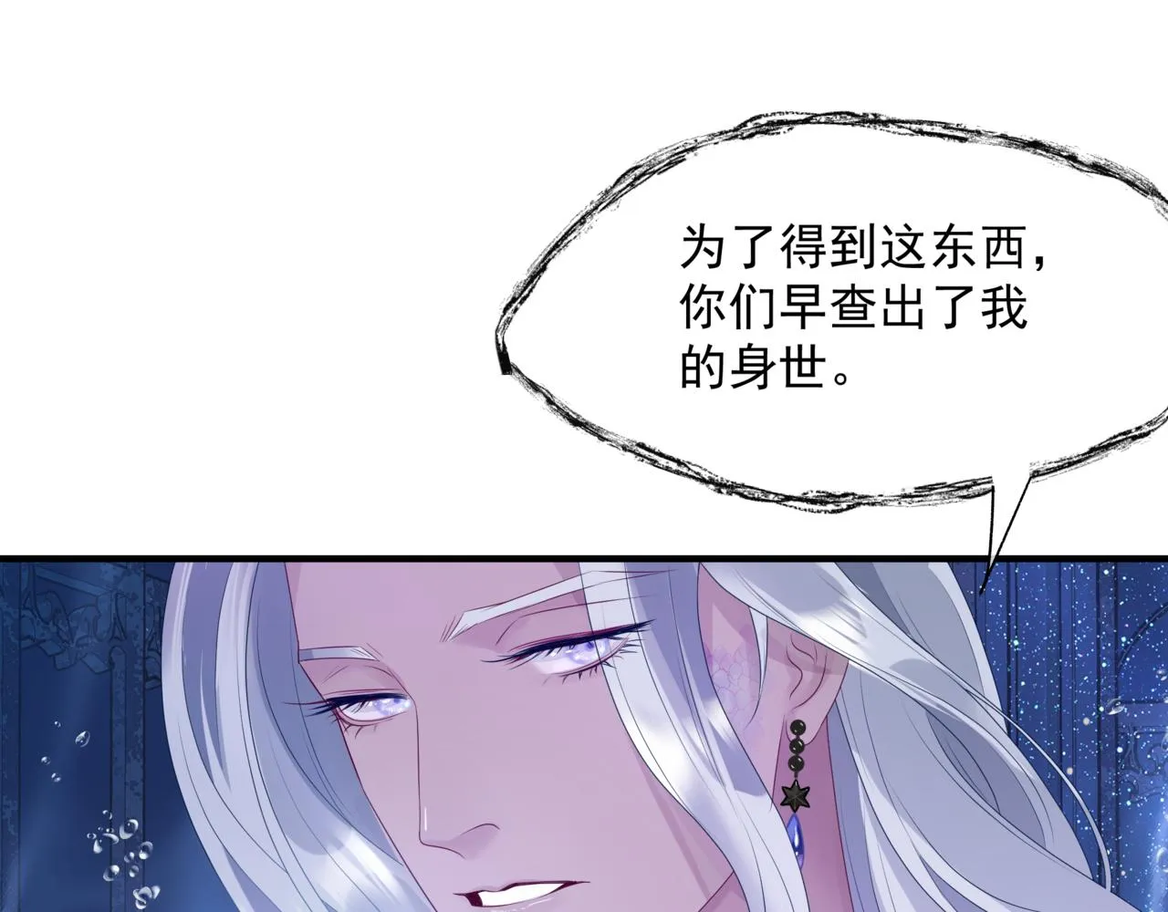 第63话 梵魈的身世 第107页
