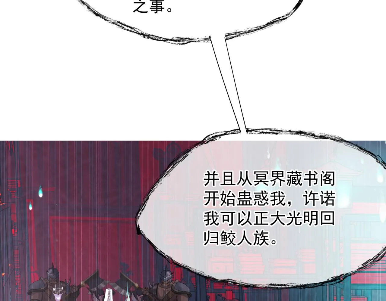 第63话 梵魈的身世 第109页