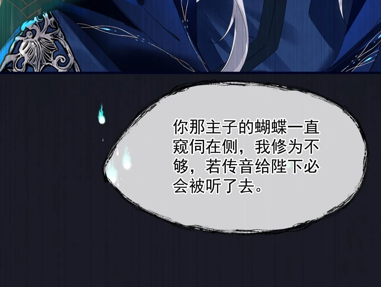 第63话 梵魈的身世 第114页