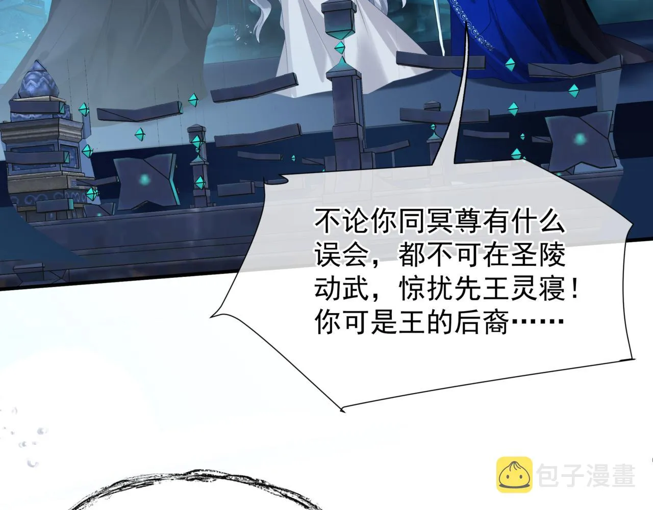第63话 梵魈的身世 第161页