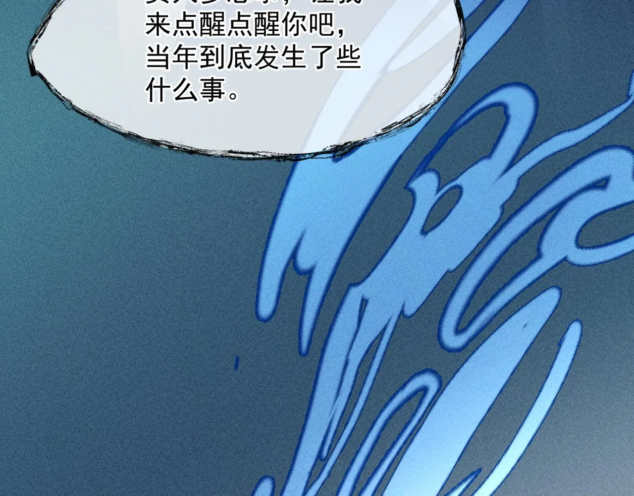 第63话 梵魈的身世 第171页