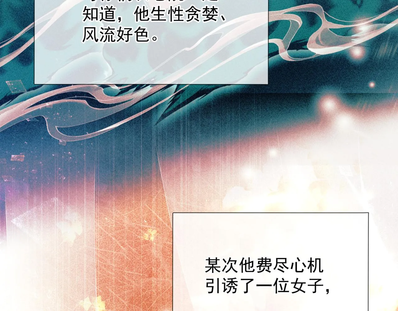 第63话 梵魈的身世 第178页