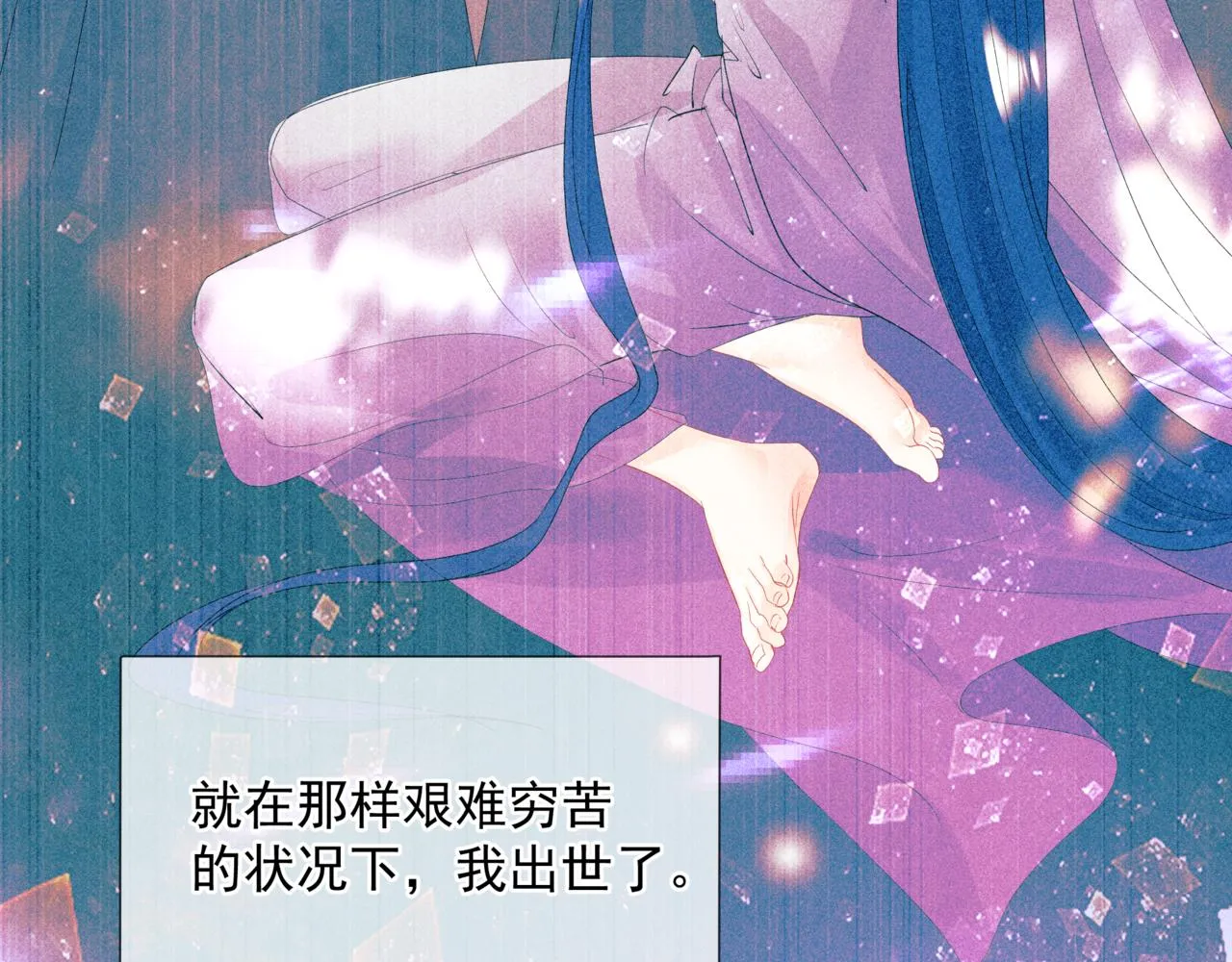 第63话 梵魈的身世 第184页