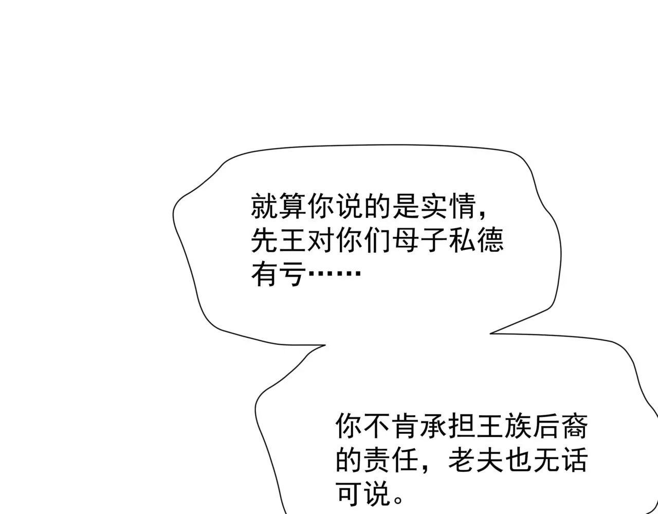 第63话 梵魈的身世 第214页