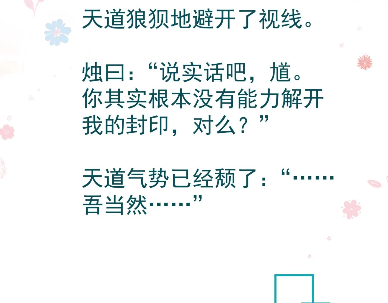 第63话 梵魈的身世 第232页