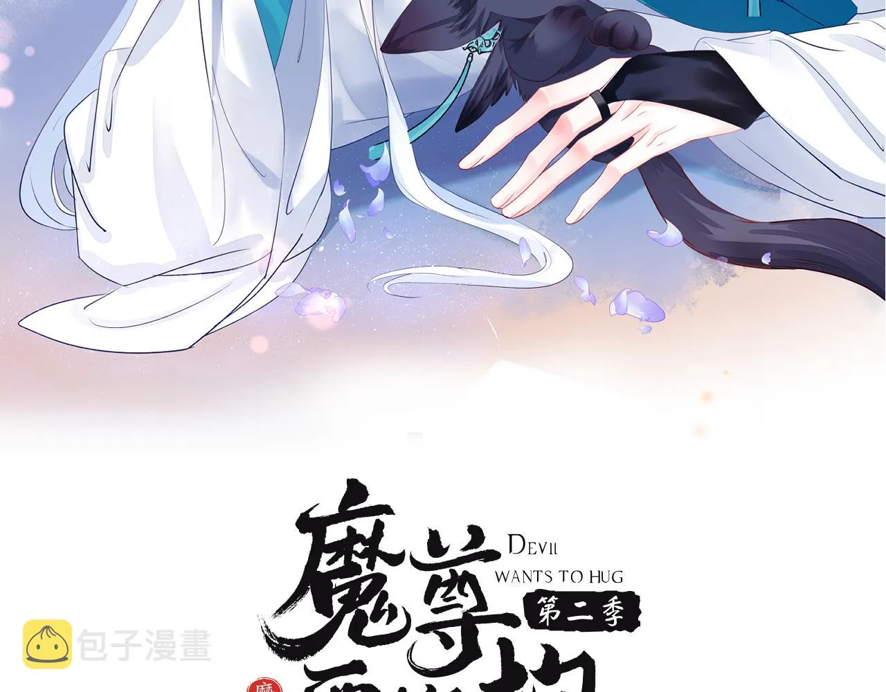 第64话 初探昆仑墟 第2页