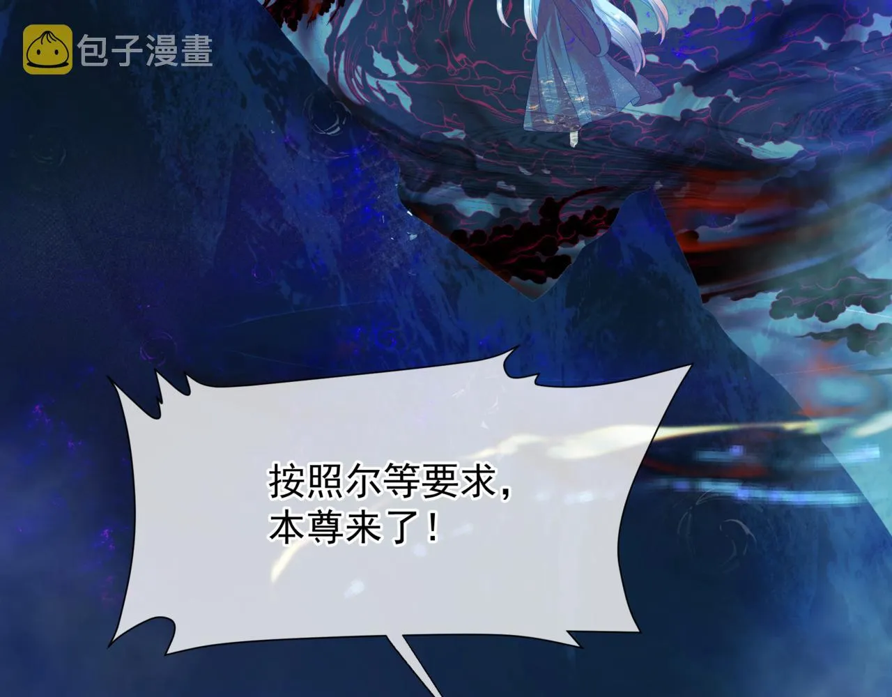 第64话 初探昆仑墟 第7页