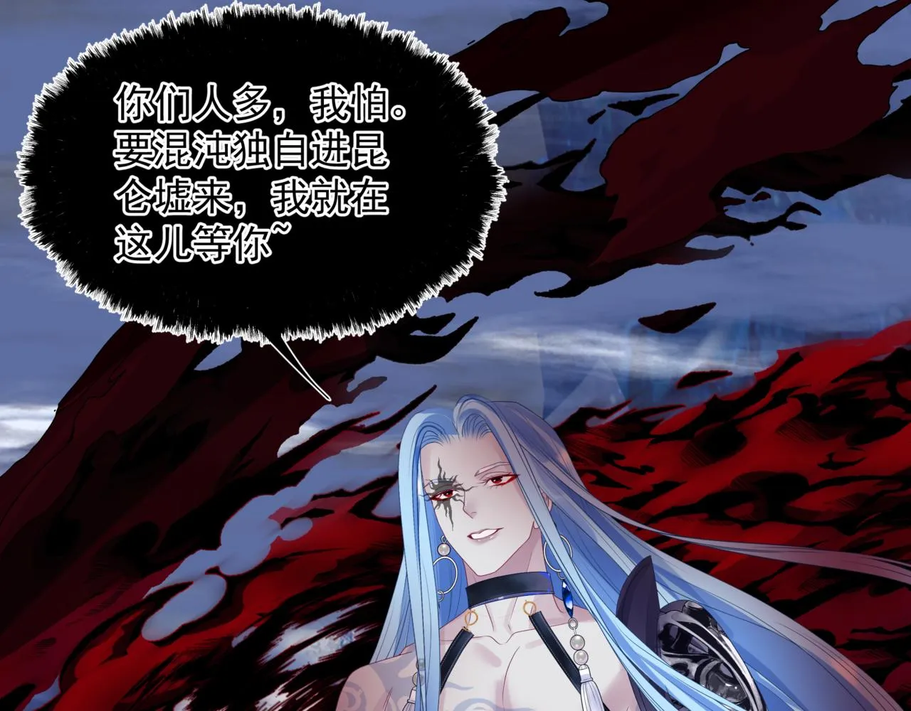 第64话 初探昆仑墟 第10页