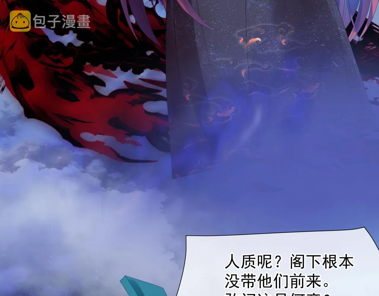第64话 初探昆仑墟 第12页