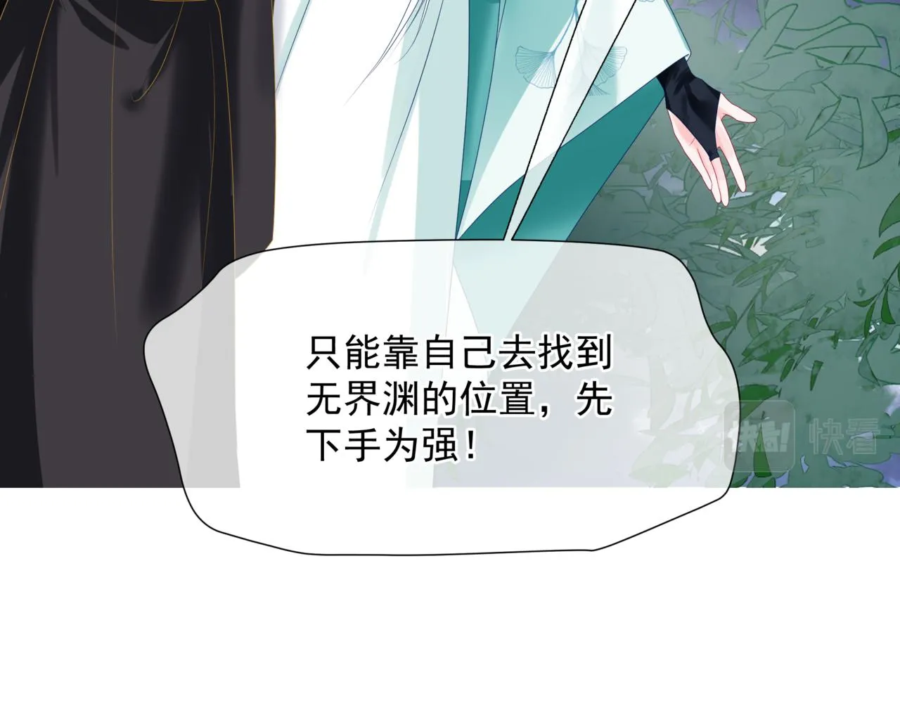 第64话 初探昆仑墟 第32页