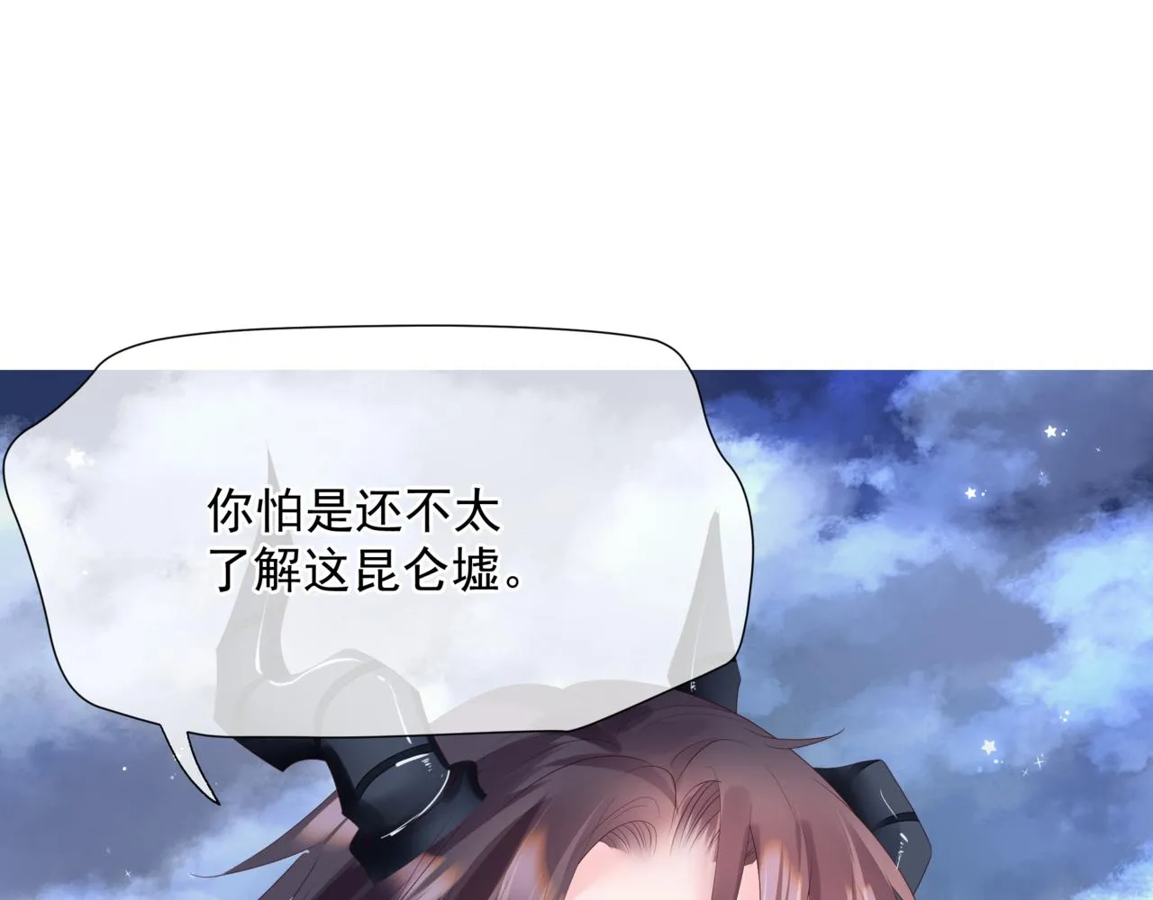 第64话 初探昆仑墟 第33页