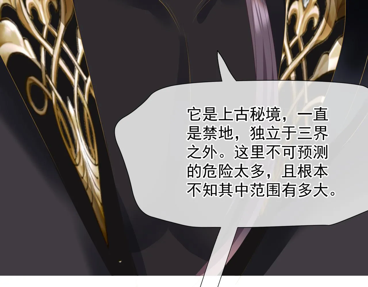 第64话 初探昆仑墟 第35页