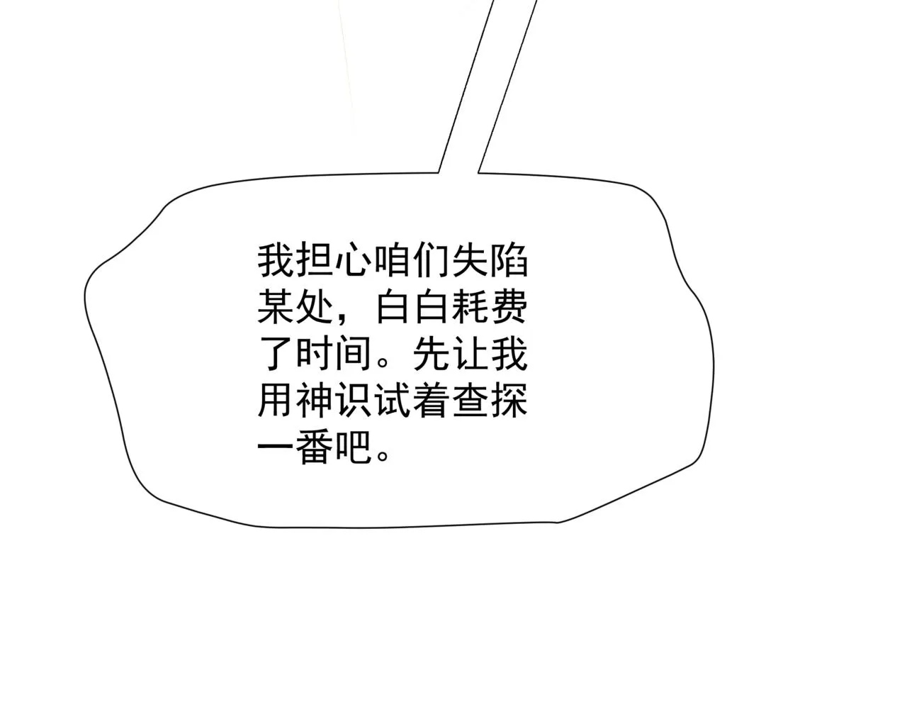 第64话 初探昆仑墟 第36页