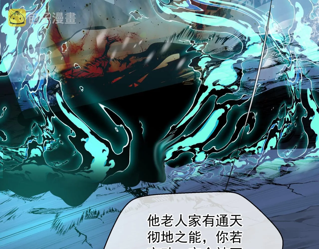 第64话 初探昆仑墟 第48页