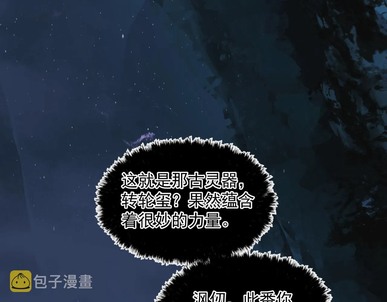 第64话 初探昆仑墟 第60页