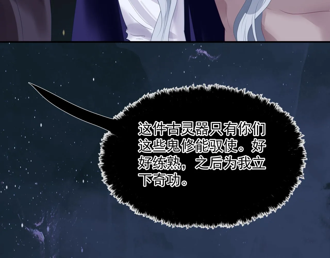 第64话 初探昆仑墟 第71页