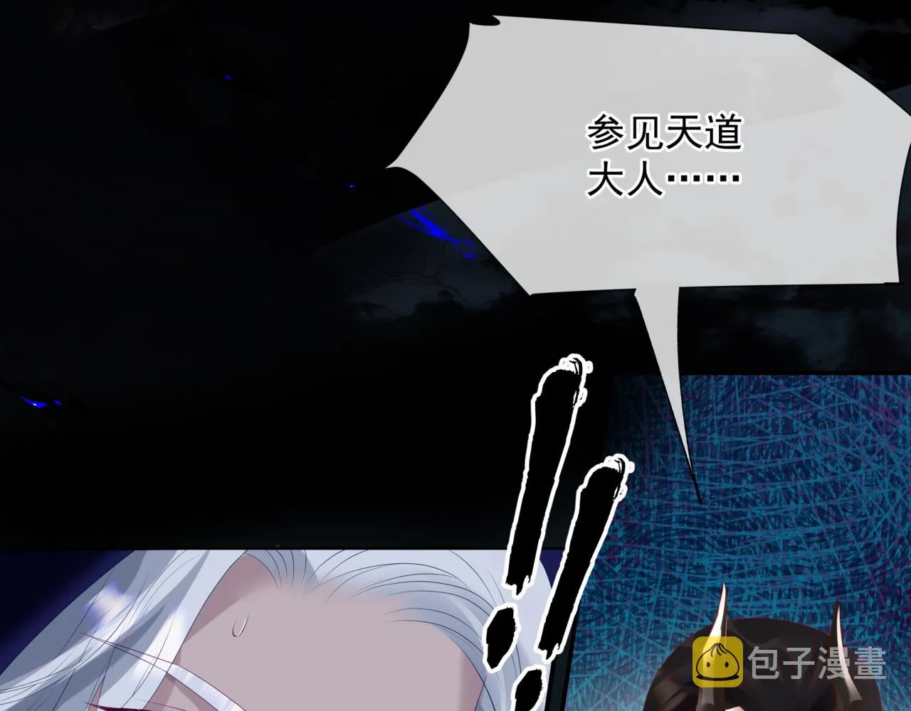 第64话 初探昆仑墟 第88页