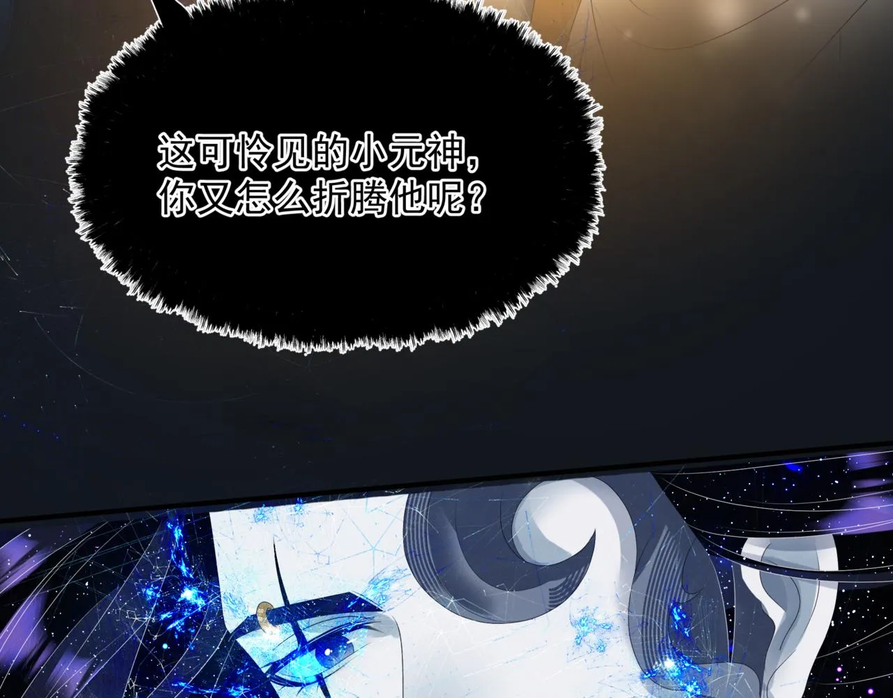 第64话 初探昆仑墟 第95页