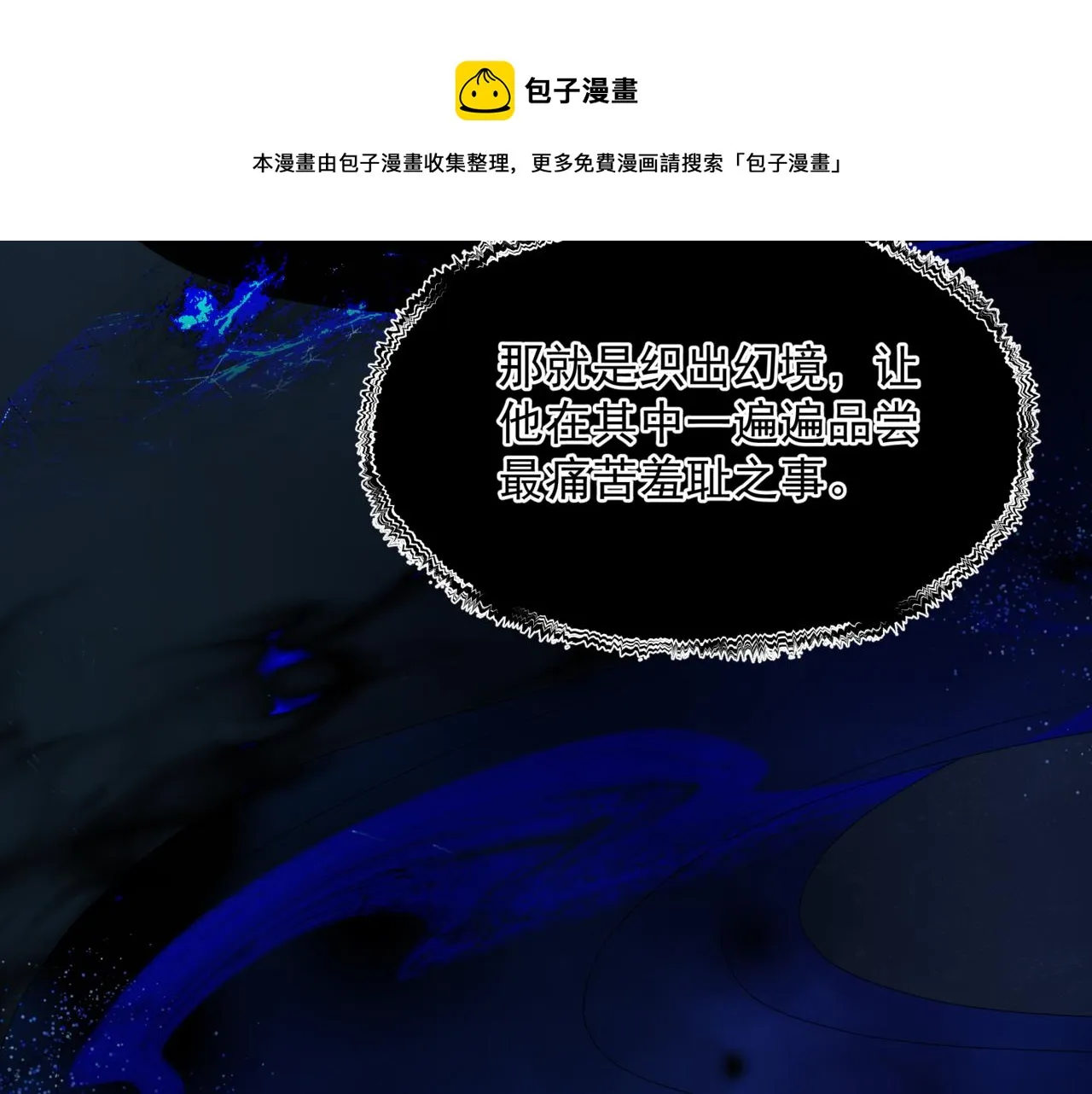 第64话 初探昆仑墟 第99页