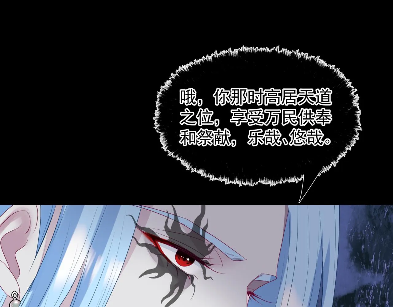 第65话 远古之秘 第21页