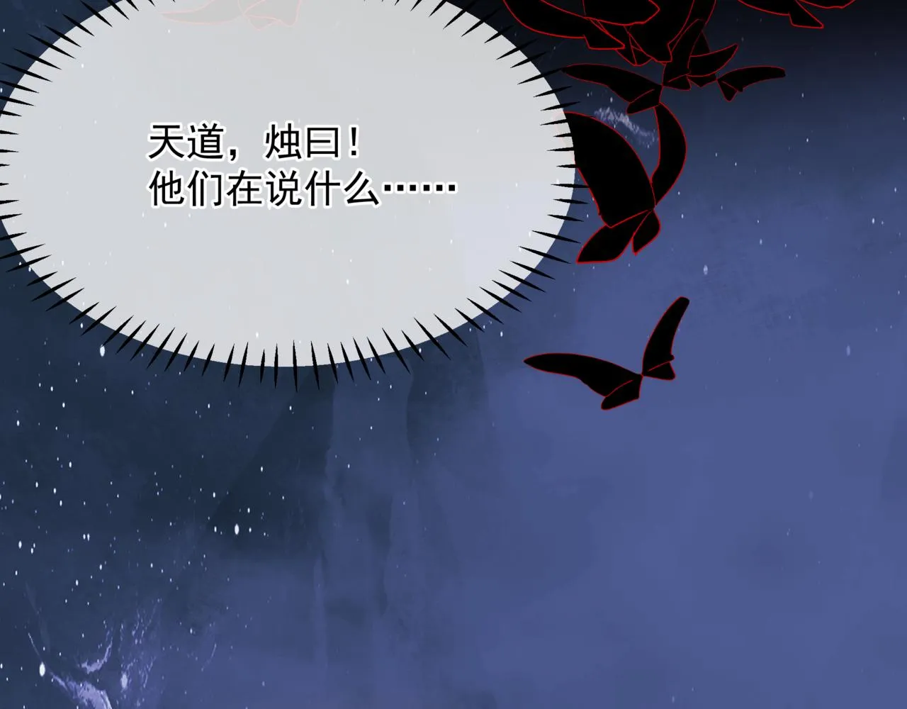 第65话 远古之秘 第31页