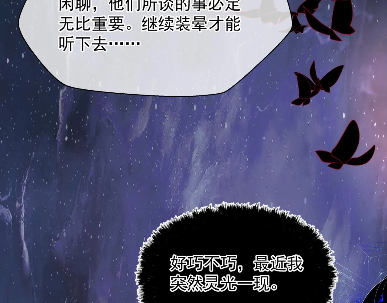第65话 远古之秘 第40页