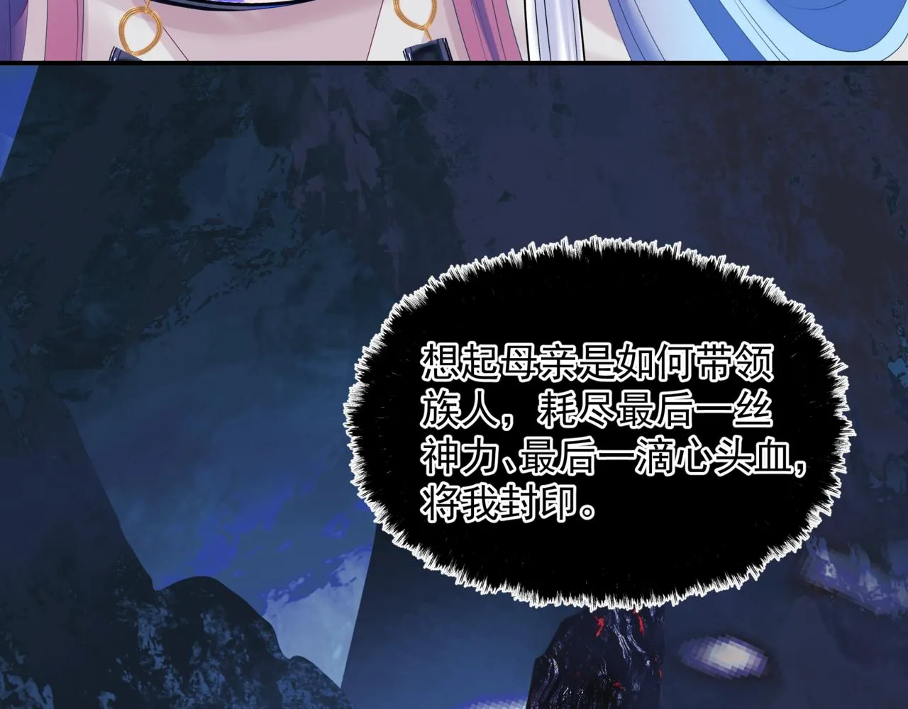 第65话 远古之秘 第47页