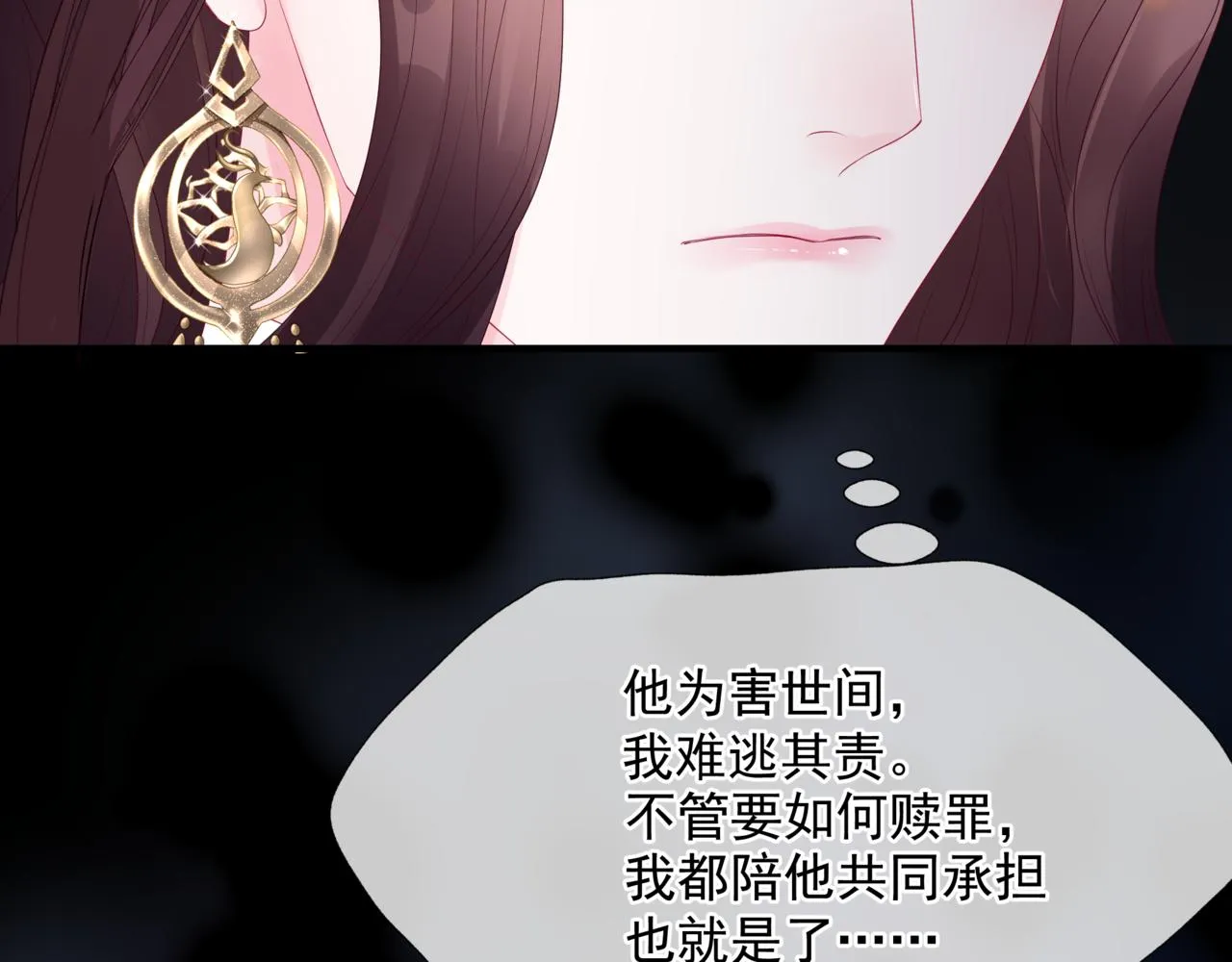 第66话 凤凰，我只有你 第87页