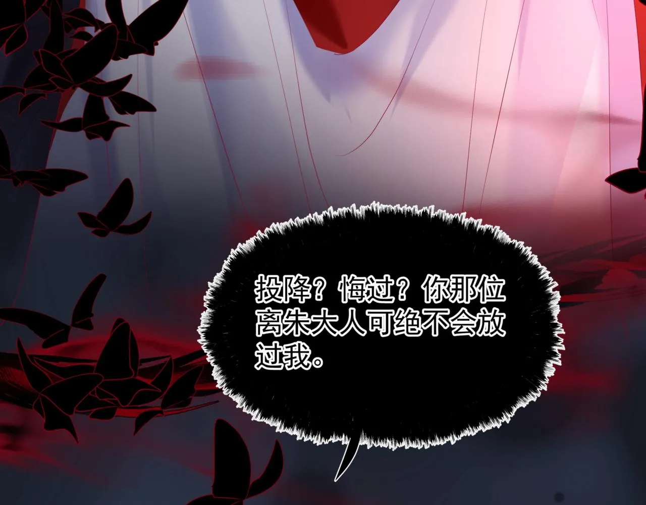 第66话 凤凰，我只有你 第96页
