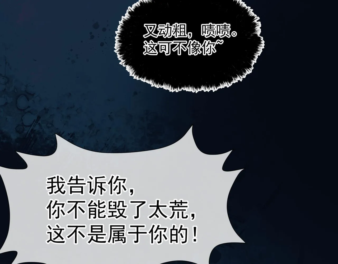 第66话 凤凰，我只有你 第121页