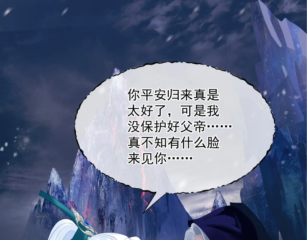 第66话 凤凰，我只有你 第179页