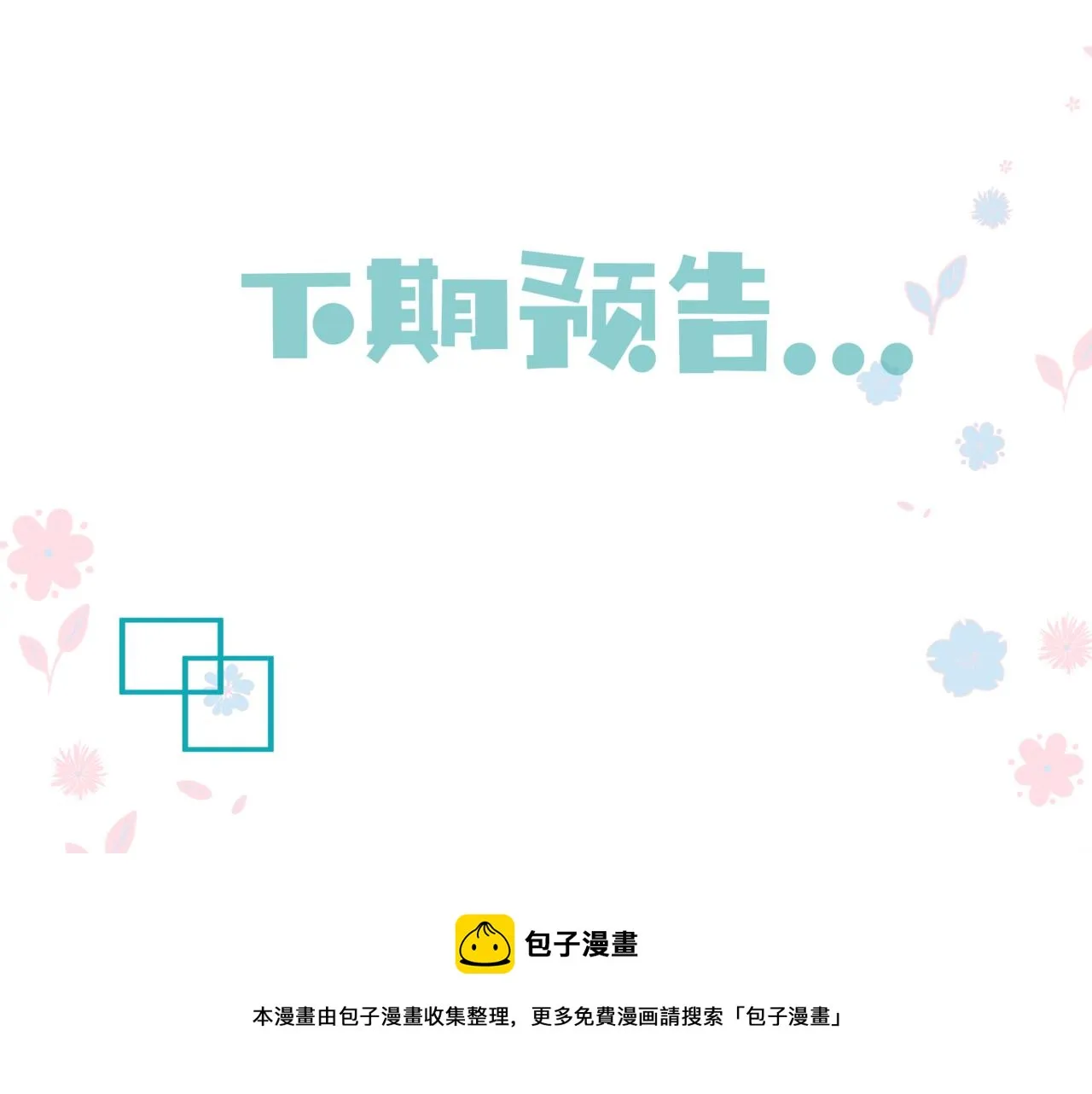 第66话 凤凰，我只有你 第200页