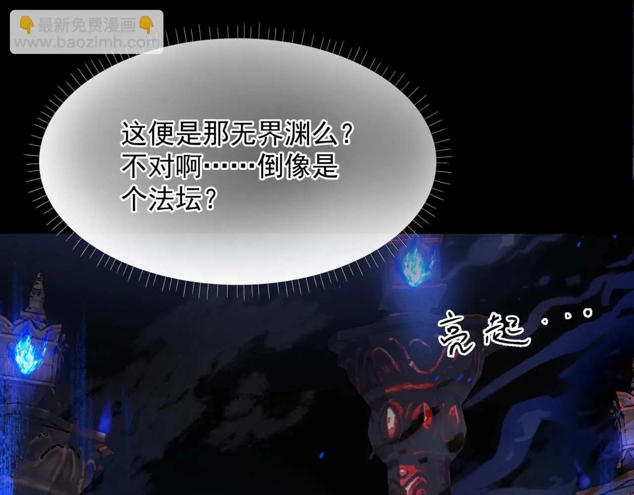 第67话 魔尊vs天道 第51页