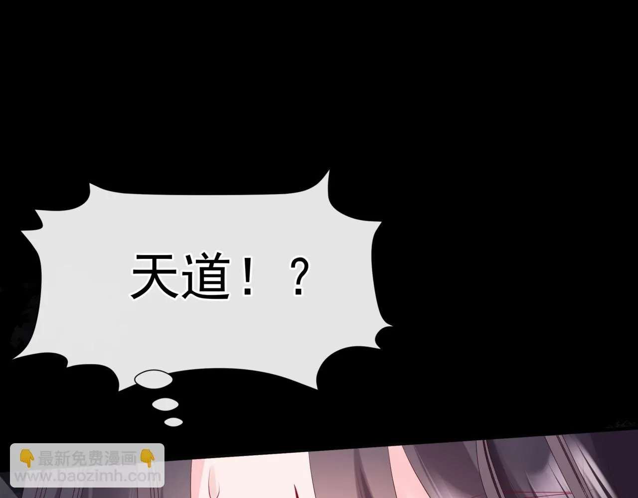 第67话 魔尊vs天道 第56页