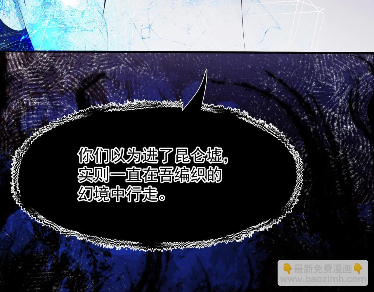 第67话 魔尊vs天道 第66页