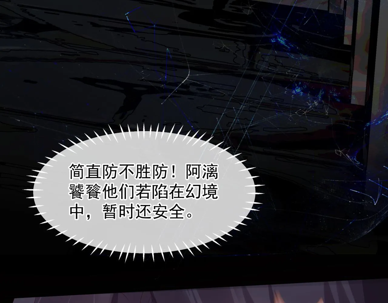 第67话 魔尊vs天道 第69页