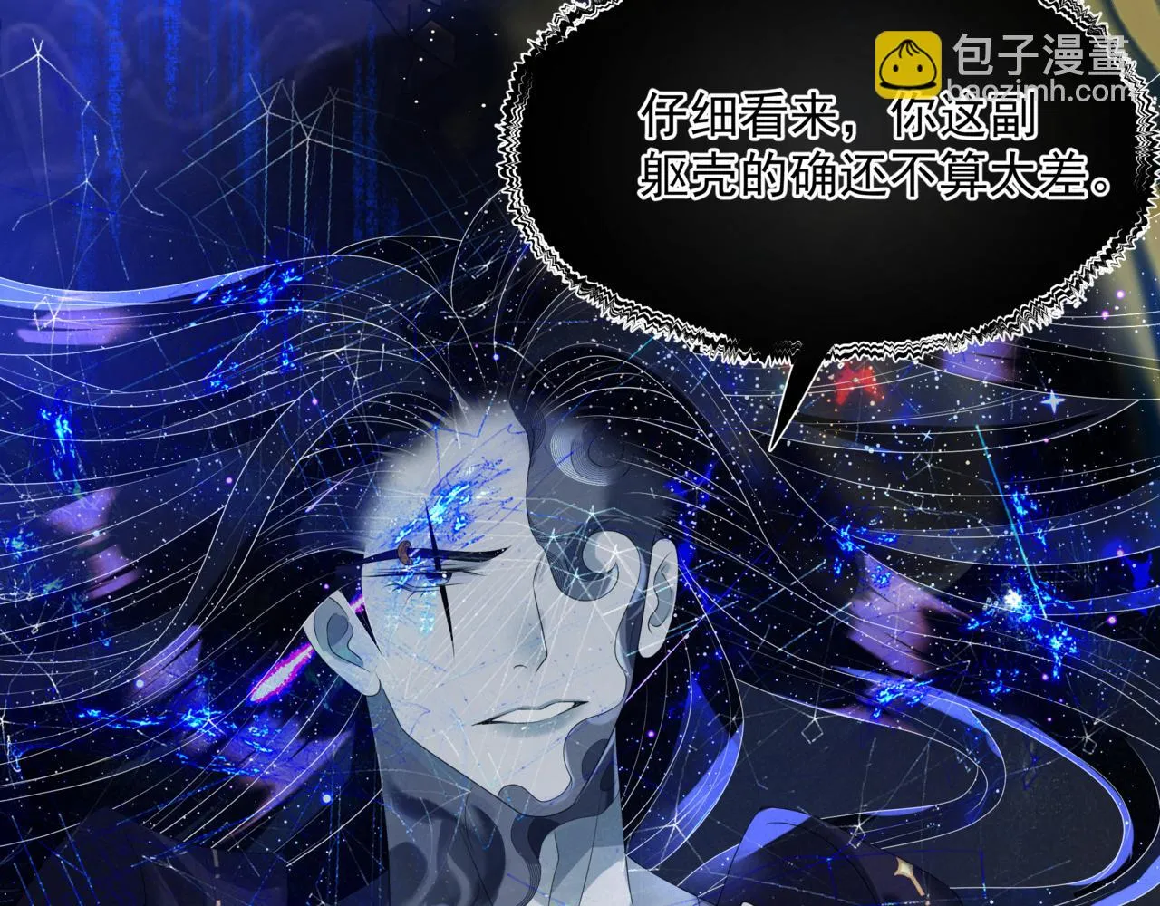 第67话 魔尊vs天道 第75页