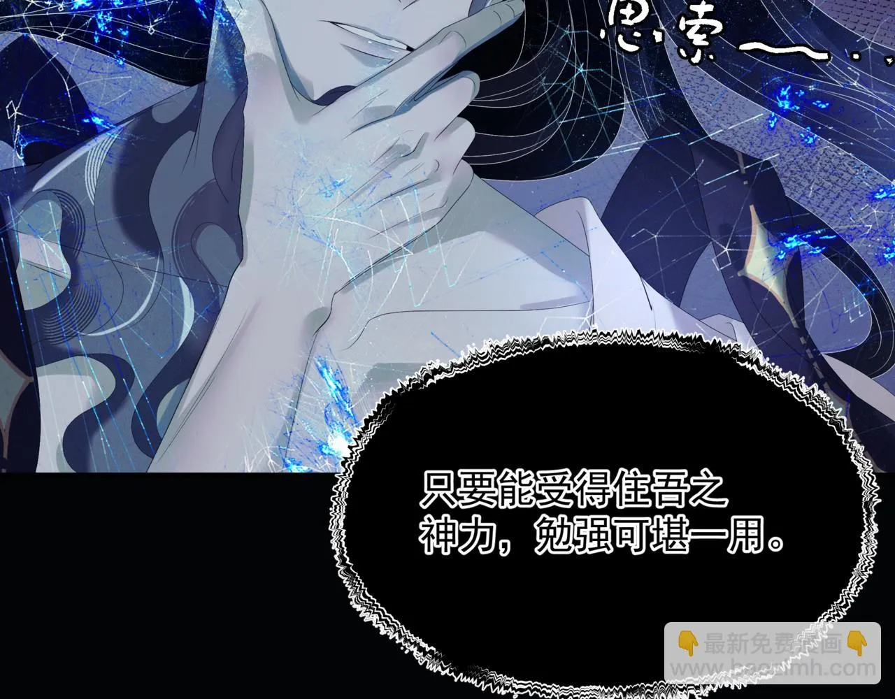 第67话 魔尊vs天道 第83页