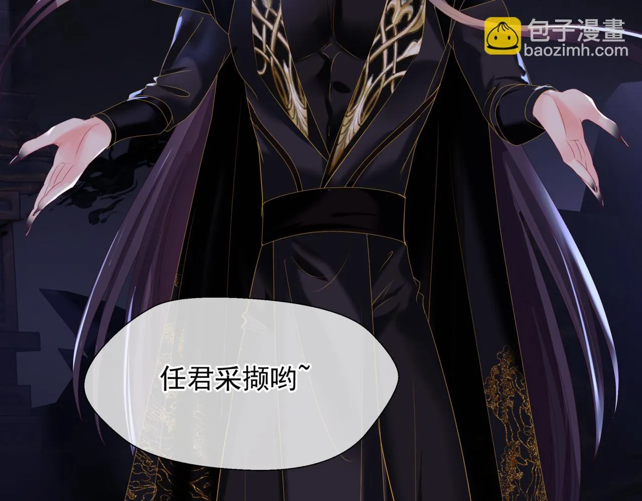 第67话 魔尊vs天道 第87页