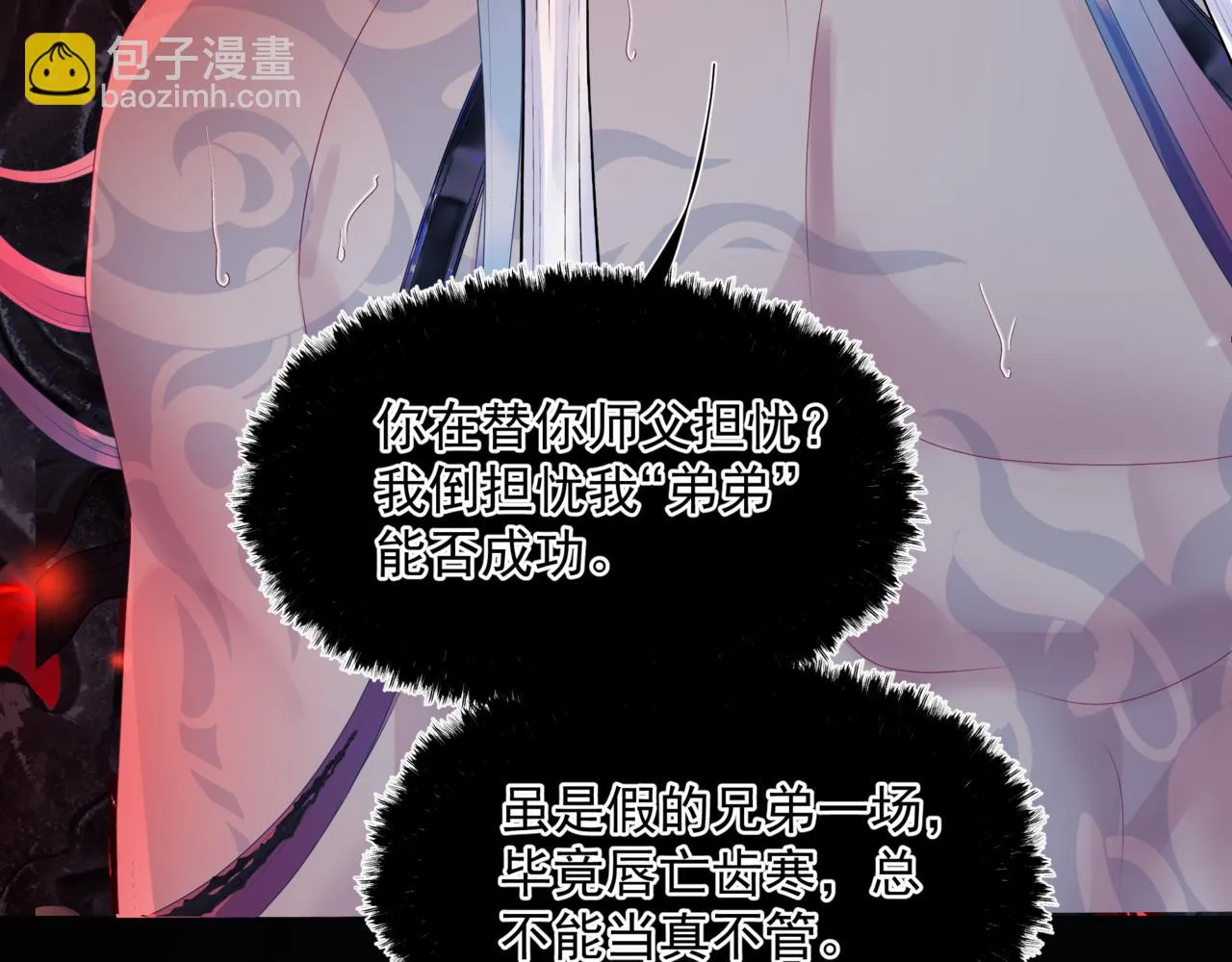 第67话 魔尊vs天道 第148页