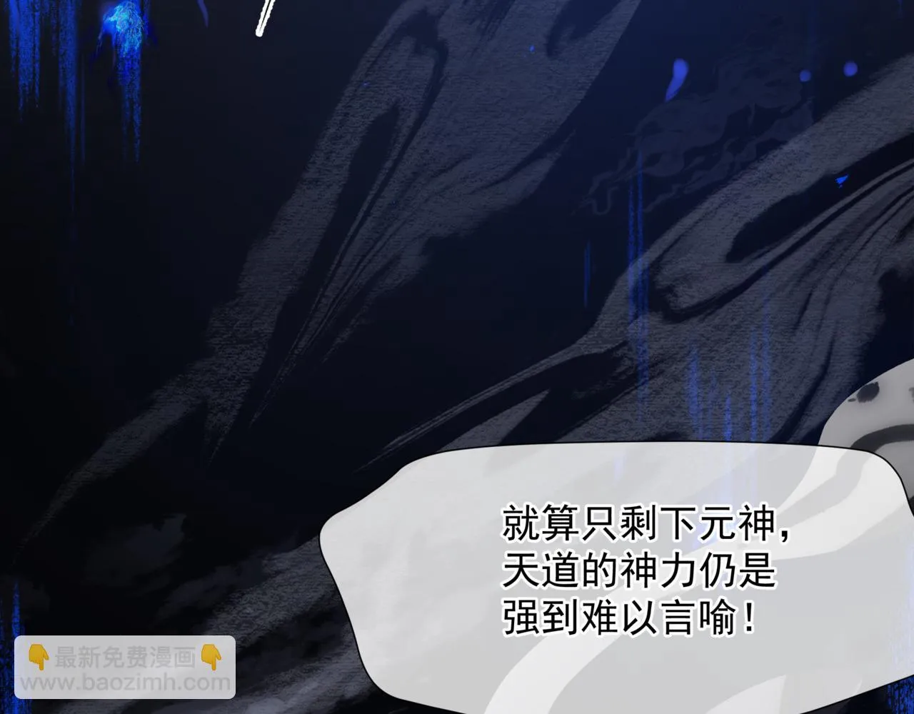 第67话 魔尊vs天道 第184页