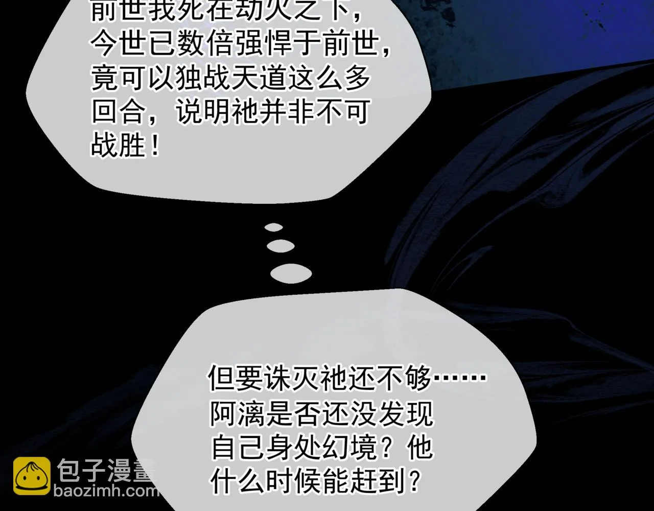 第67话 魔尊vs天道 第197页