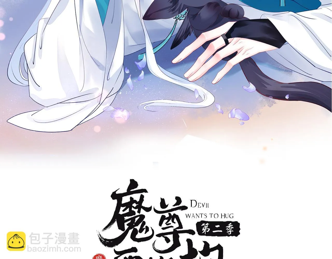 第68话 夺舍 第2页