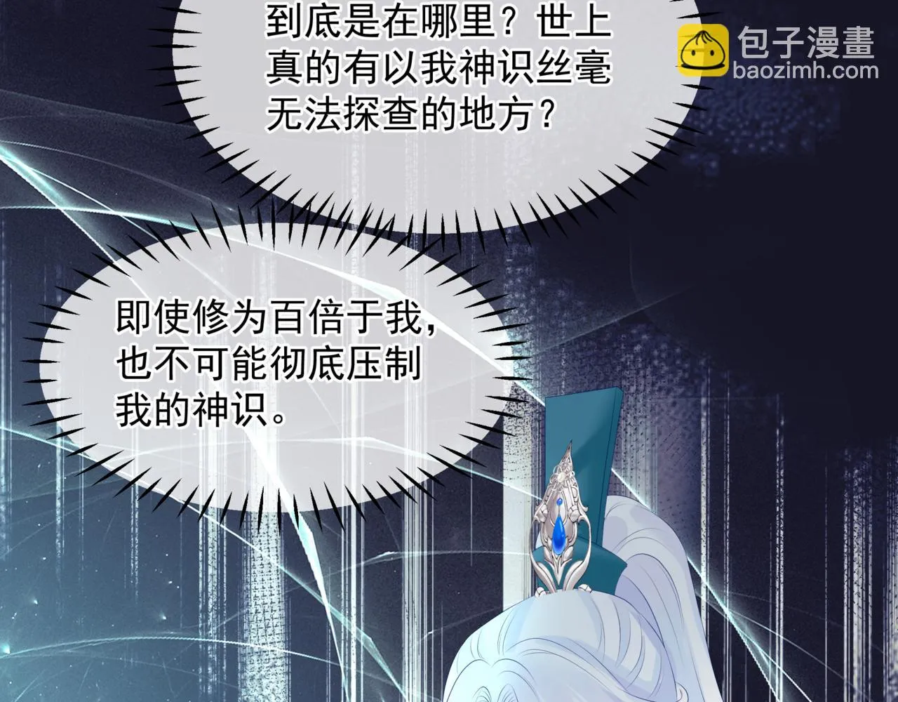 第68话 夺舍 第42页