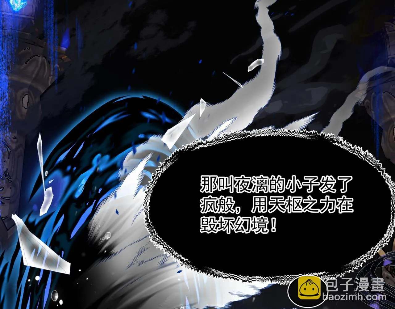 第68话 夺舍 第133页